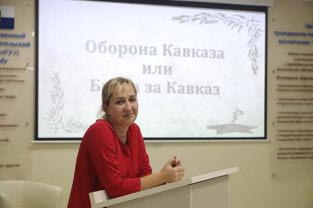 Увеличить Студентам Белгородского госуниверситета рассказали о битве за Кавказ
