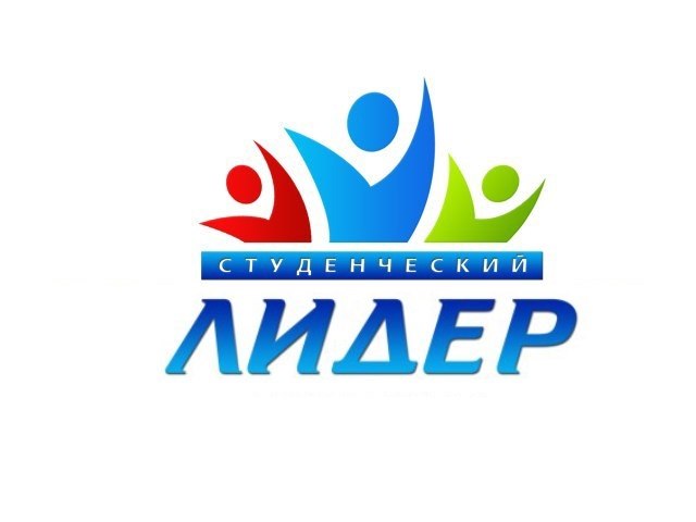 События НИУ «БелГУ» стань студенческим лидером!