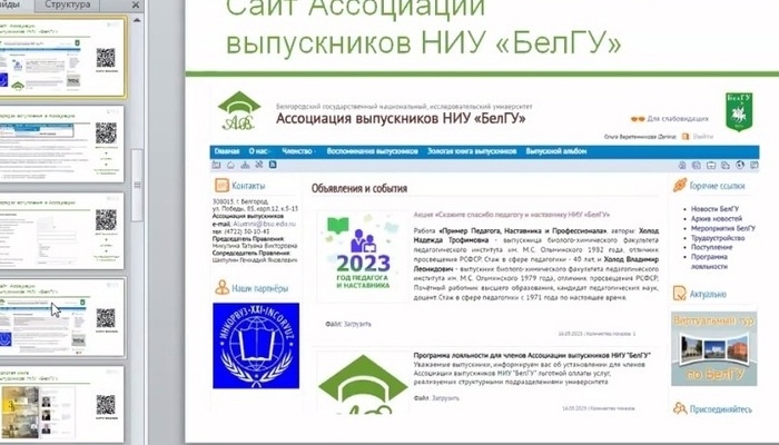 Встреча студентов факультета психологии НИУ "БелГУ" с представителем Ассоциации выпускников