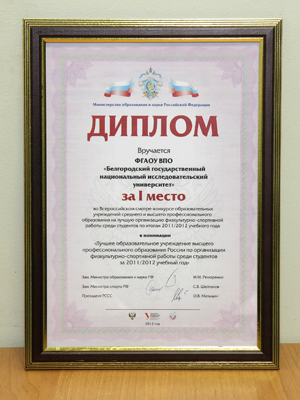 События НИУ «БелГУ» наши студенты самые спортивные