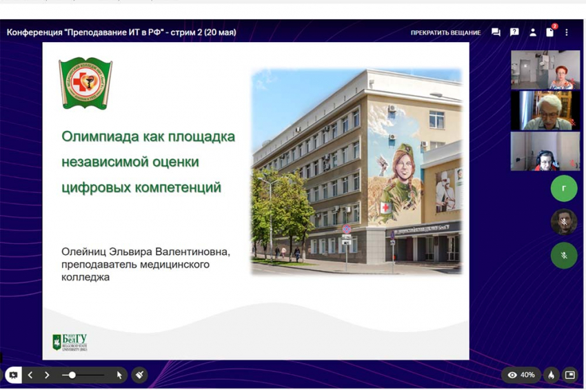События НИУ «БелГУ» опыт независимой оценки цифровых компетенций преподавателей и студентов представили на всероссийской конференции 