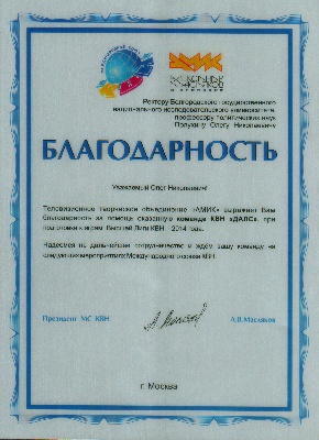 События НИУ «БелГУ» александр масляков поблагодарил олега полухина за поддержку команды квн «далс»