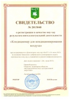 Результат интеллектуальной деятельности