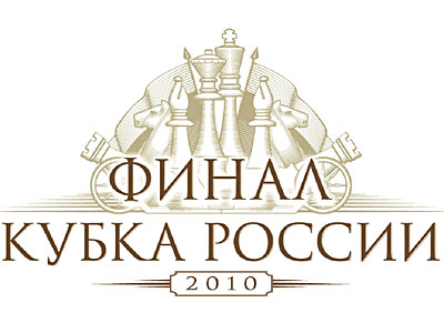 Важная информация НИУ «БелГУ» Финал Кубка России по шахматам - 2010 среди мужчин и женщин