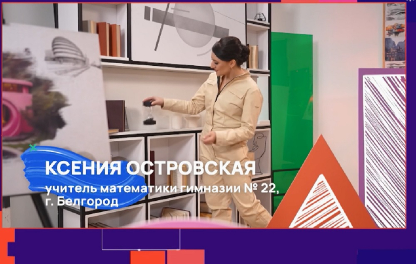 События НИУ «БелГУ» выпускница ниу «белгу» выступила на федеральном канале с авторским видеоуроком