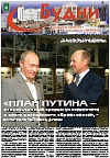 Газета «БУДНИ». Номер 10 (581) от 27 ноября 2007 года