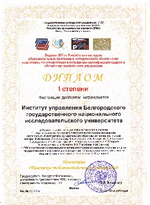 Институт управления – среди лидеров События НИУ «БелГУ» институт управления – среди лидеров