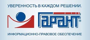 Тестовый доступ к информационно-правовому порталу ГАРАНТ