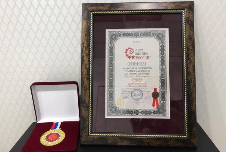 События НИУ «БелГУ» выпускник ниу «белгу» - рекордсмен россии