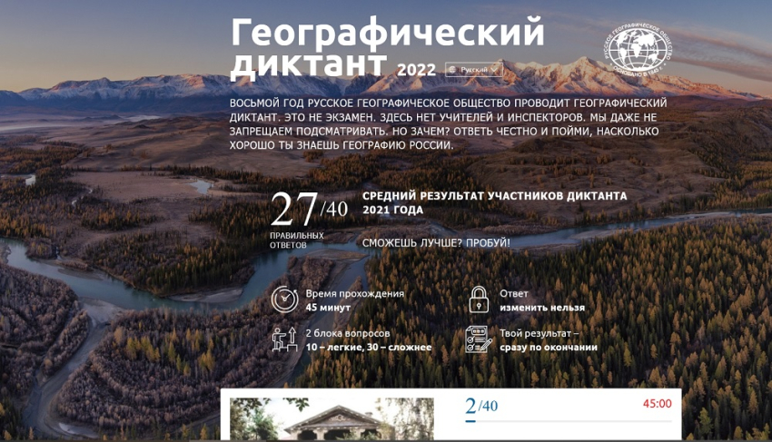 События НИУ «БелГУ» белгородский госуниверситет выступил онлайн-площадкой географического диктанта