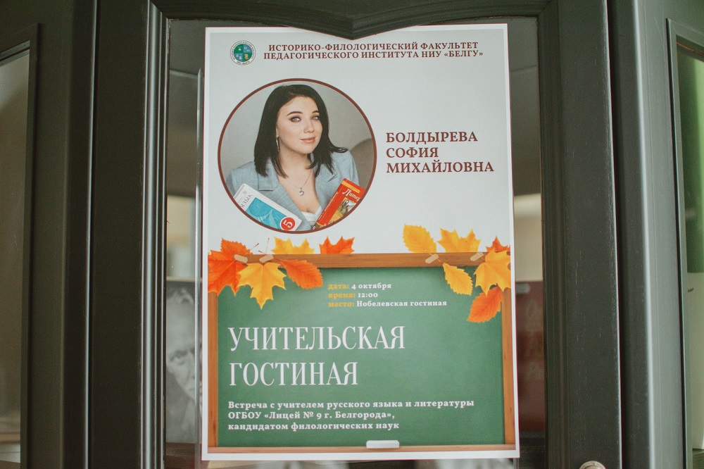 В Белгородском госуниверситете открылась Нобелиана