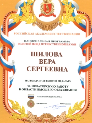 События НИУ «БелГУ» присвоено звание академика