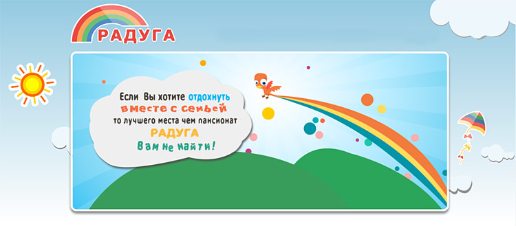 Объявления НИУ «БелГУ» летний отдых в пансионате «радуга»