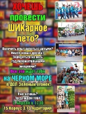 События НИУ «БелГУ» школа вожатых