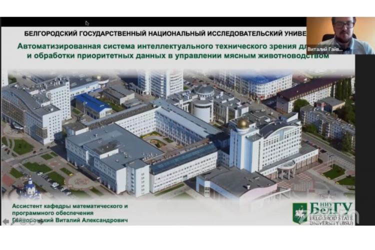 События НИУ «БелГУ» it-проект учёных ниу «белгу» презентован на международной конференции по цифровизации в казахстане 