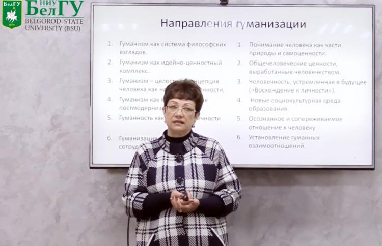 События НИУ «БелГУ» педагогика гуманизма 