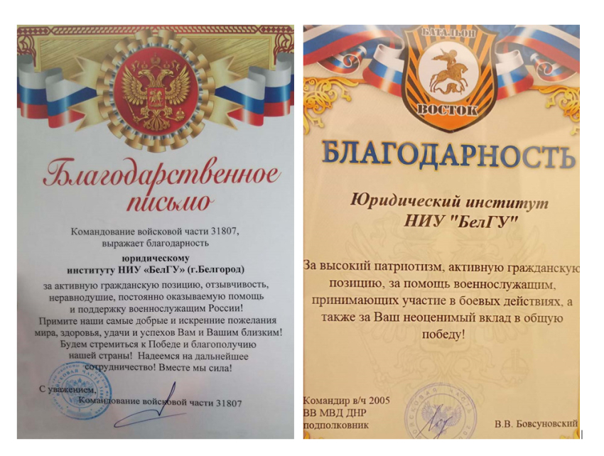 События НИУ «БелГУ» волонтёры юридического института ниу «белгу» помогают военнослужащим