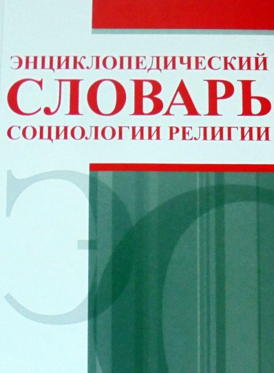 События НИУ «БелГУ» профессор ниу «белгу» – соавтор уникального энциклопедического словаря