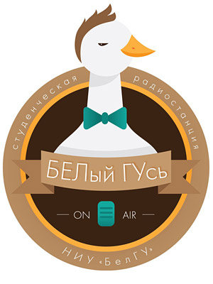 События НИУ «БелГУ» радио белыйгусь расширяет формат вещания 