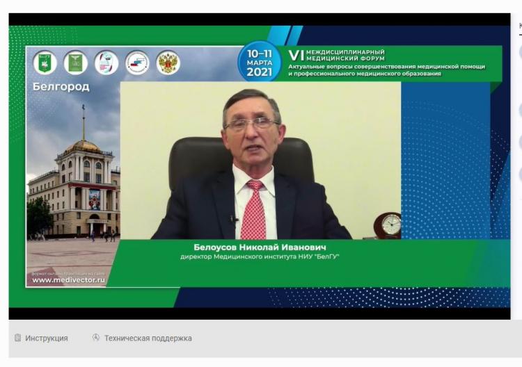 События НИУ «БелГУ» ниу «белгу» – площадка для обсуждения вопросов российского здравоохранения