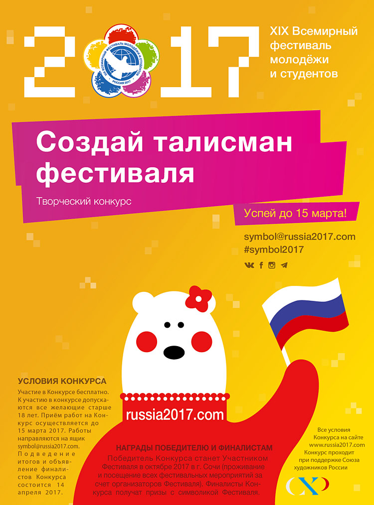 Объявления НИУ «БелГУ» создай талисман фестиваля!