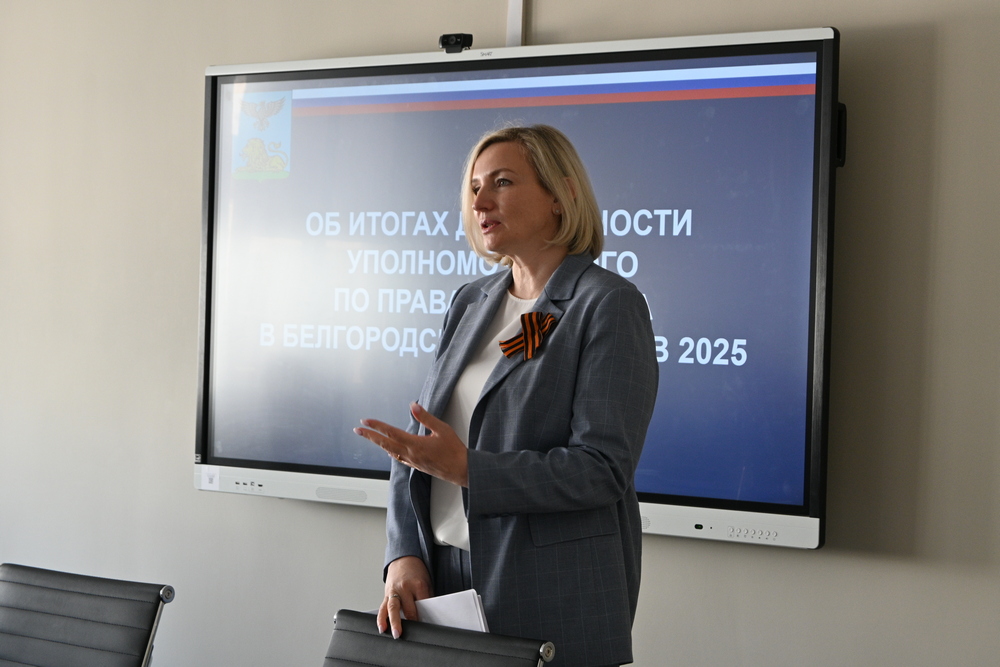 В НИУ «БелГУ» прошла встреча с Уполномоченным по правам человека в Белгородской области