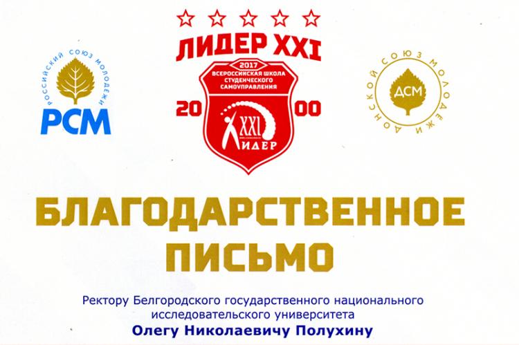 События НИУ «БелГУ» студенты ниу «белгу» – в проекте «лидер 21 века»