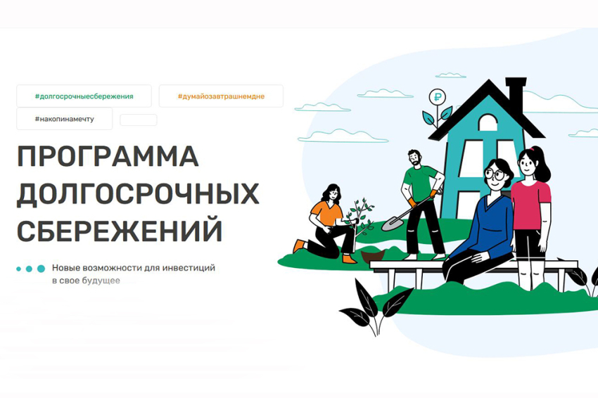 Объявления НИУ «БелГУ» программа долгосрочных сбережений