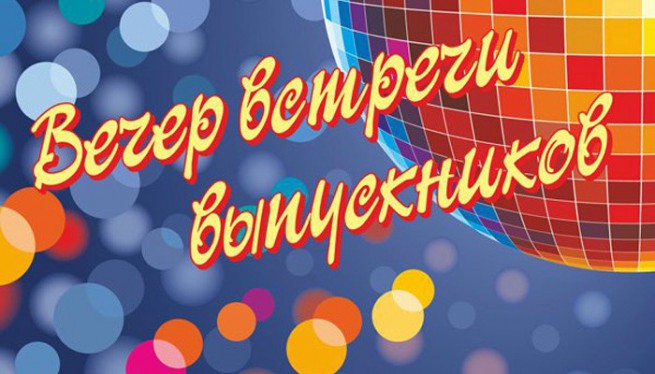 Важная информация НИУ «БелГУ» Встреча выпускников университета