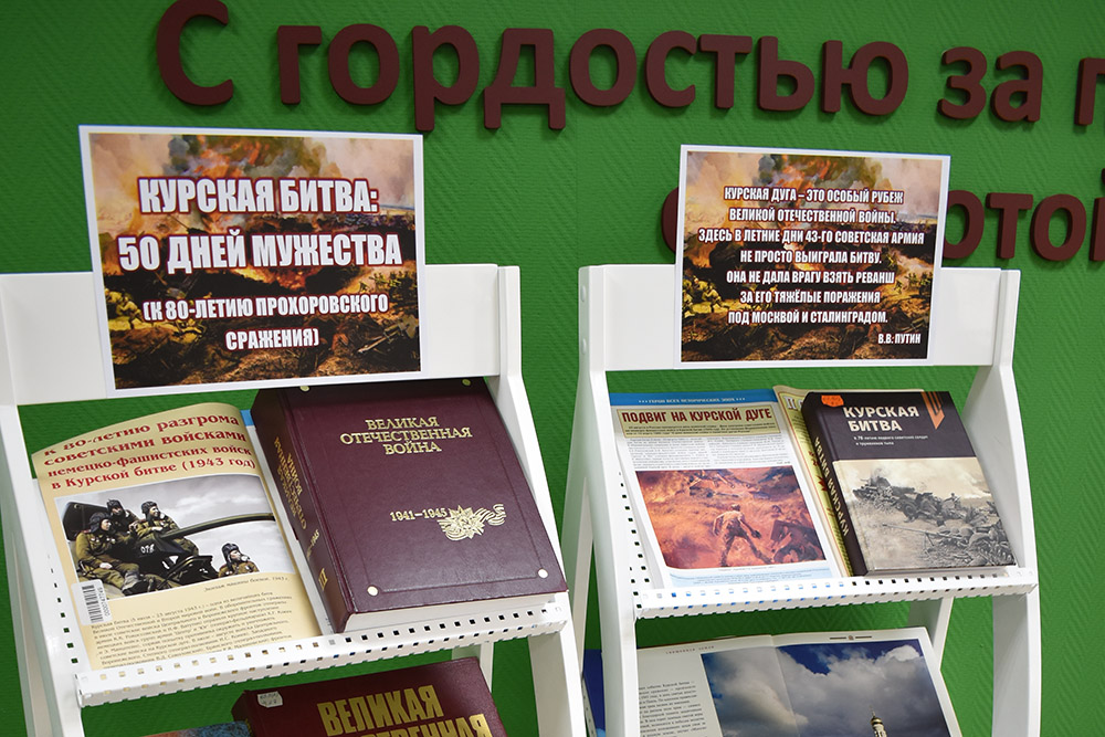 В НИУ «БелГУ» открылась книжно-иллюстративная экспозиция «Курская битва: 50 дней мужества»