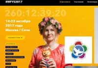 Крупнейший молодёжный форум всё ближе